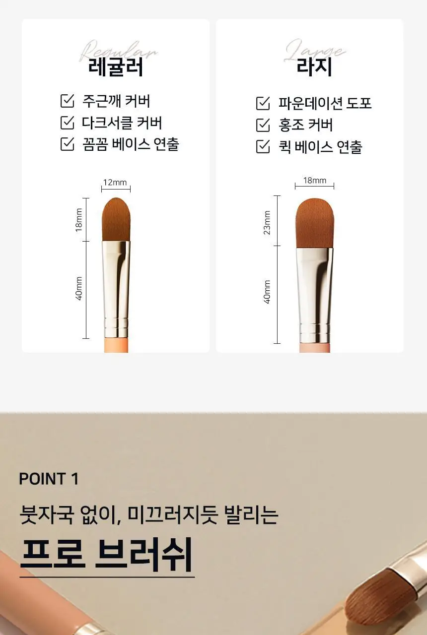 [쫀쫀밀착]더툴랩 231 촉촉밀착 흔적 풀커버 파운데이션 컨실러 브러쉬 2종 상세페이지 4